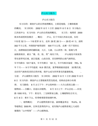 庐山实习报告【可编辑版】