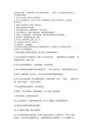 庐山旅游须知及注意事项