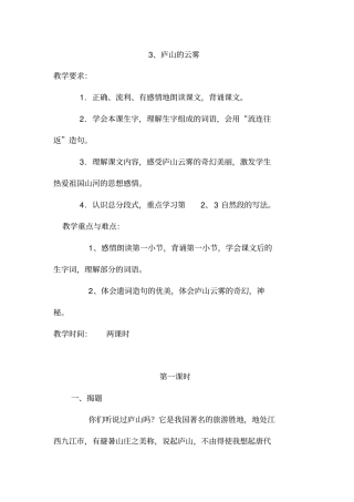 庐山的云雾教学案例
