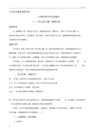 庐山的云雾案例分析