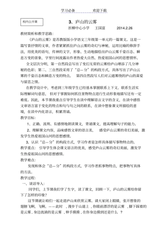 庐山的云雾教学设计