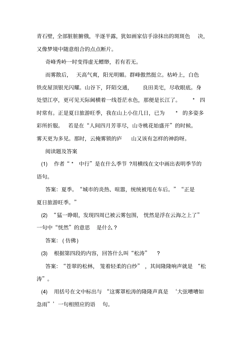 庐山的云雾阅读答案_第2页