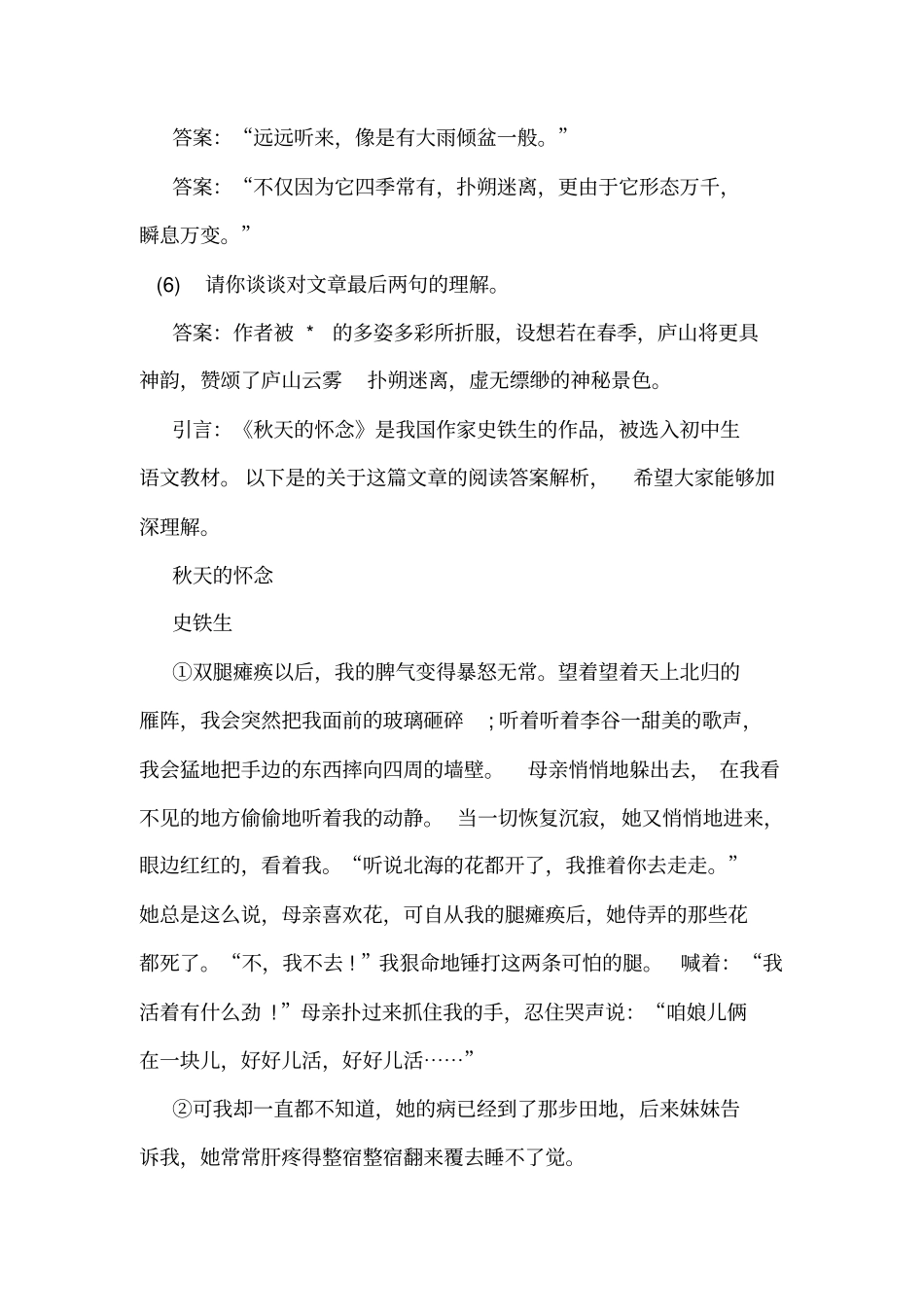 庐山的云雾阅读答案_第3页