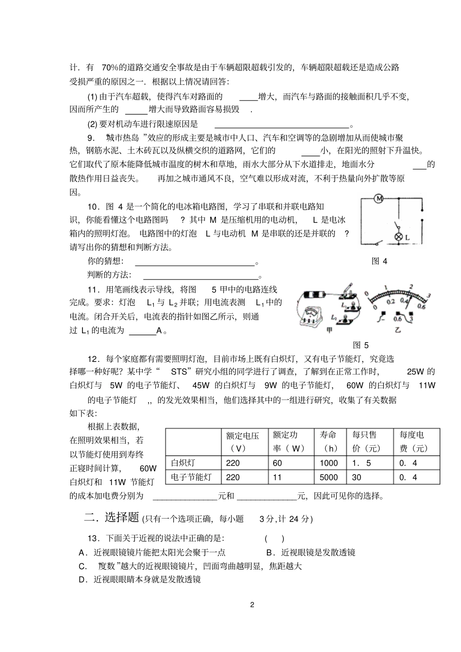 庐江初中毕业考试物理试题_第2页