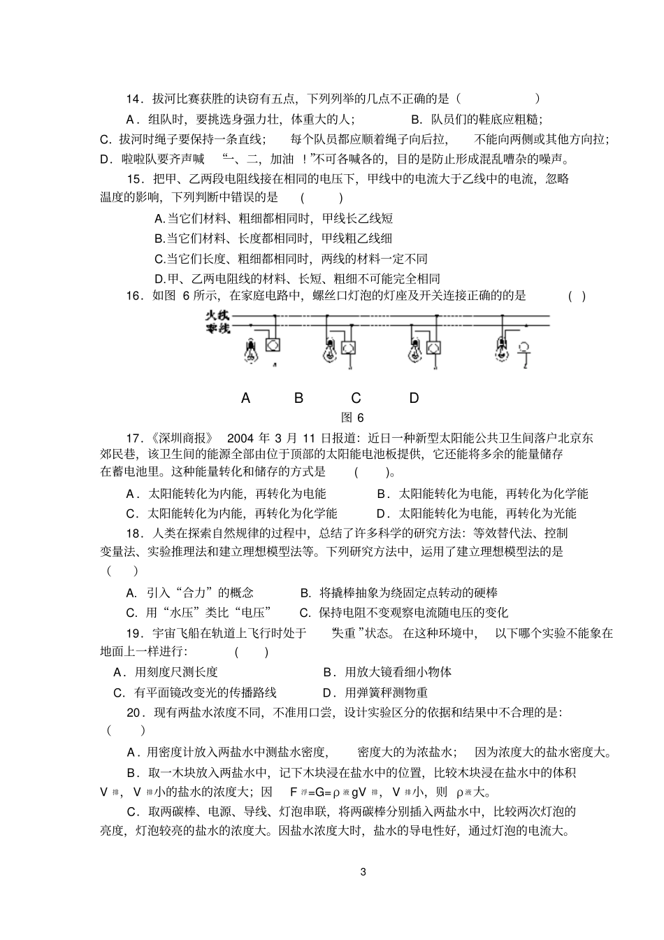 庐江初中毕业考试物理试题_第3页