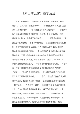 庐山的云雾教学反思