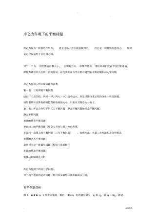 库仑定律作用下的平衡问题