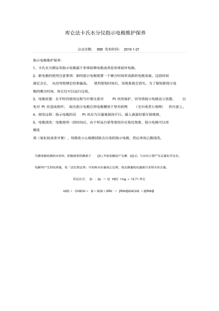 库仑法卡氏水分仪指示电极维护保养解析