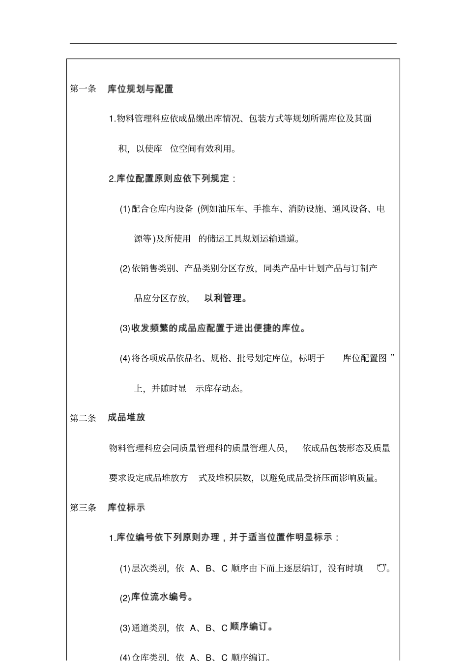 库位规划管理制度_第2页