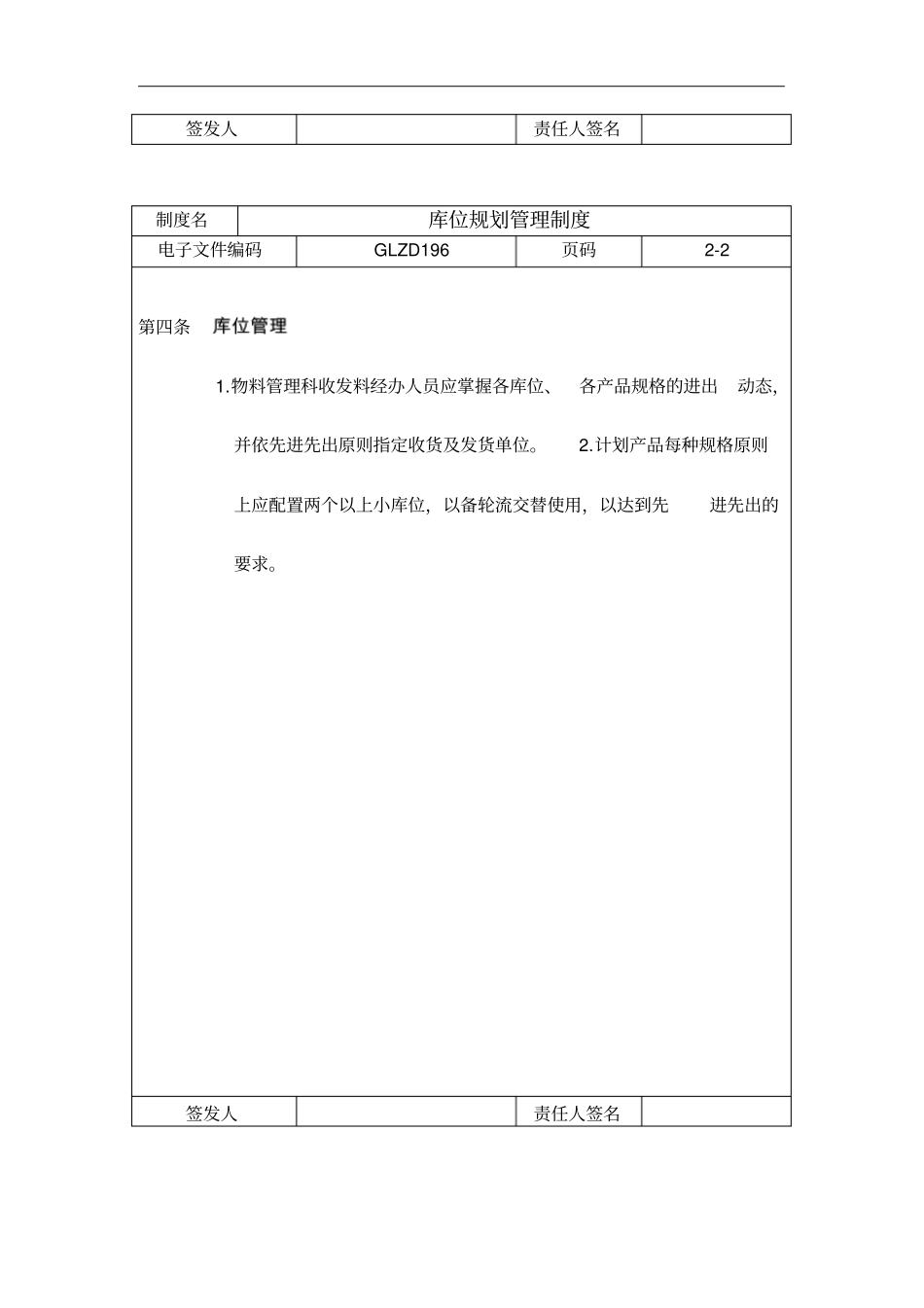 库位规划管理制度_第3页