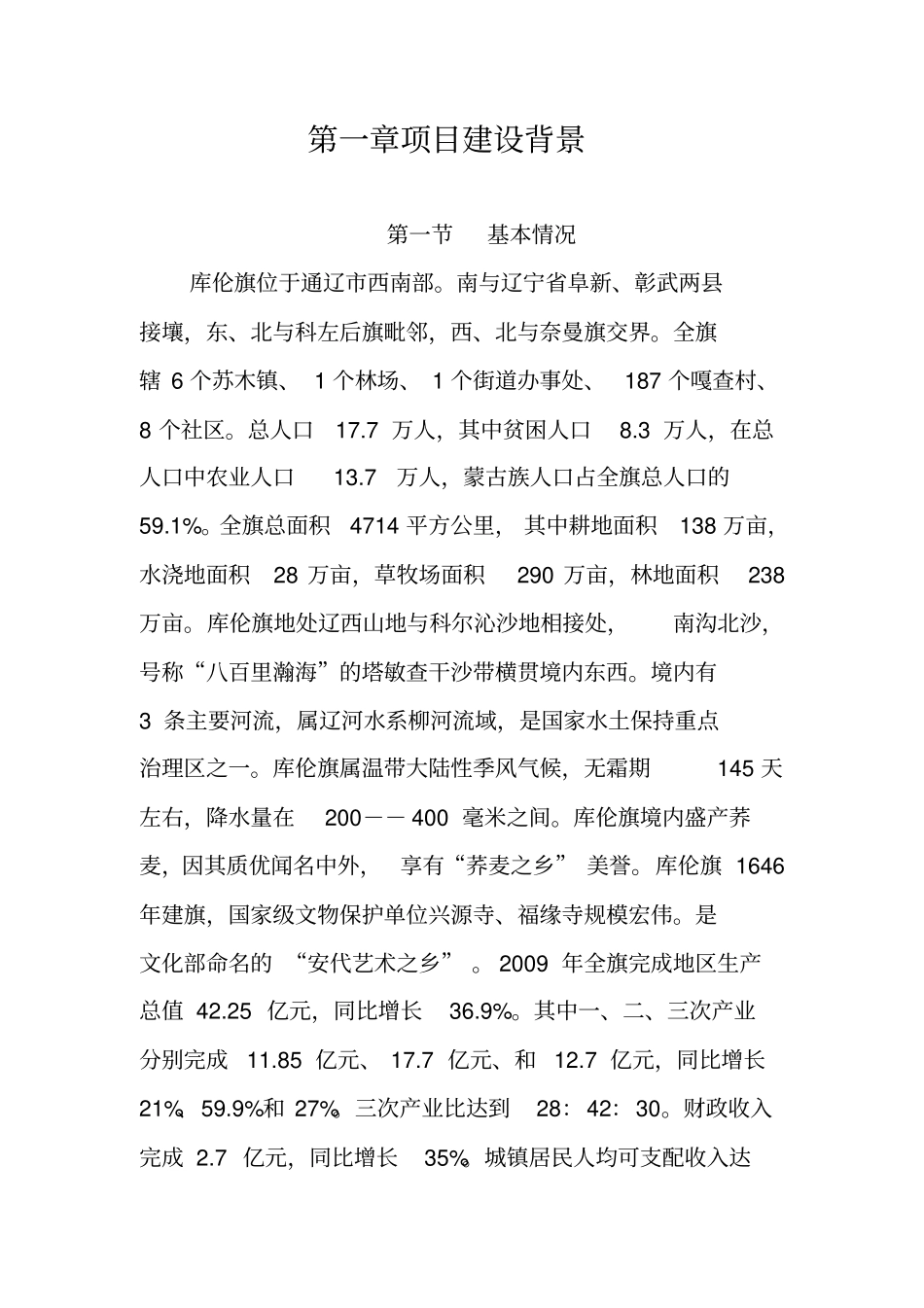 库伦旗高产奶牛基地建设项目建议书_第2页