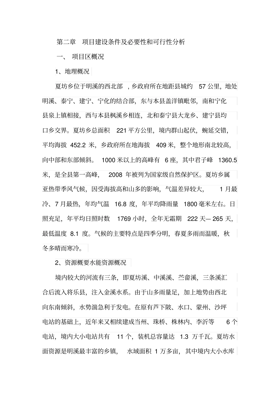 库区移民文化活动中心及三农服务中心可行性研究报告_第3页