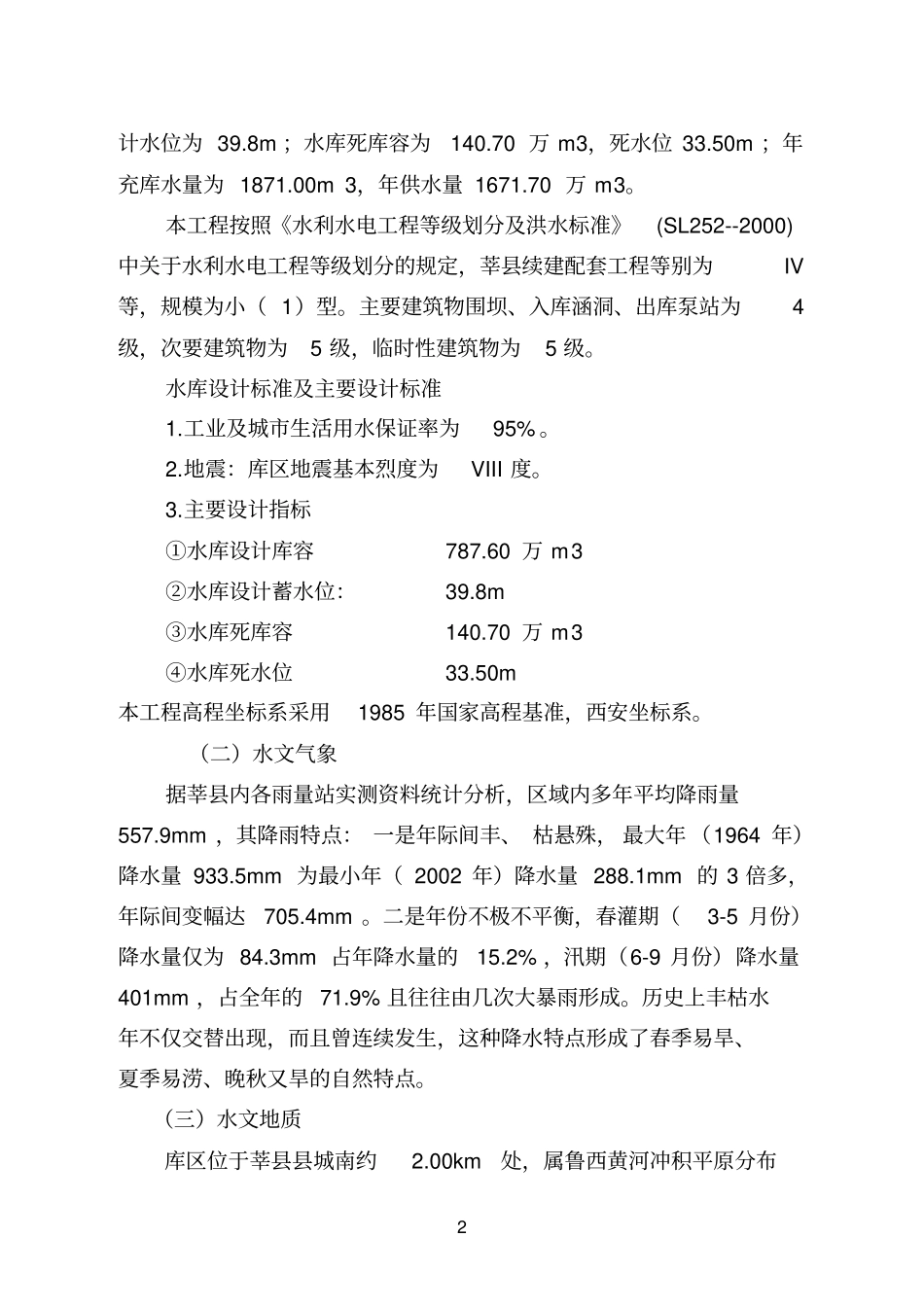 库区铺膜方案修改资料_第3页