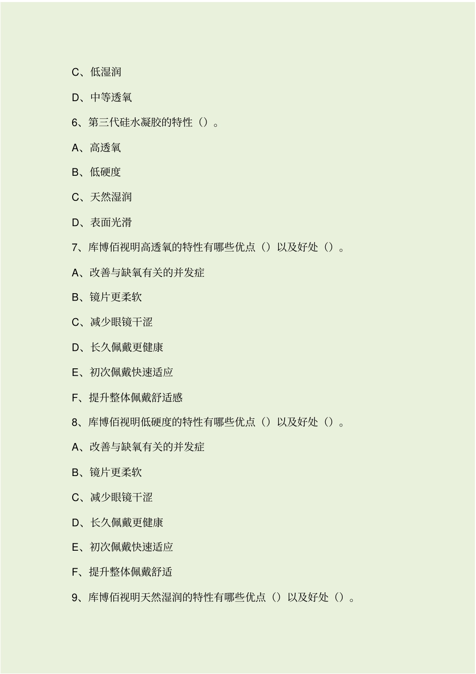 库博培训测试考试版_第2页