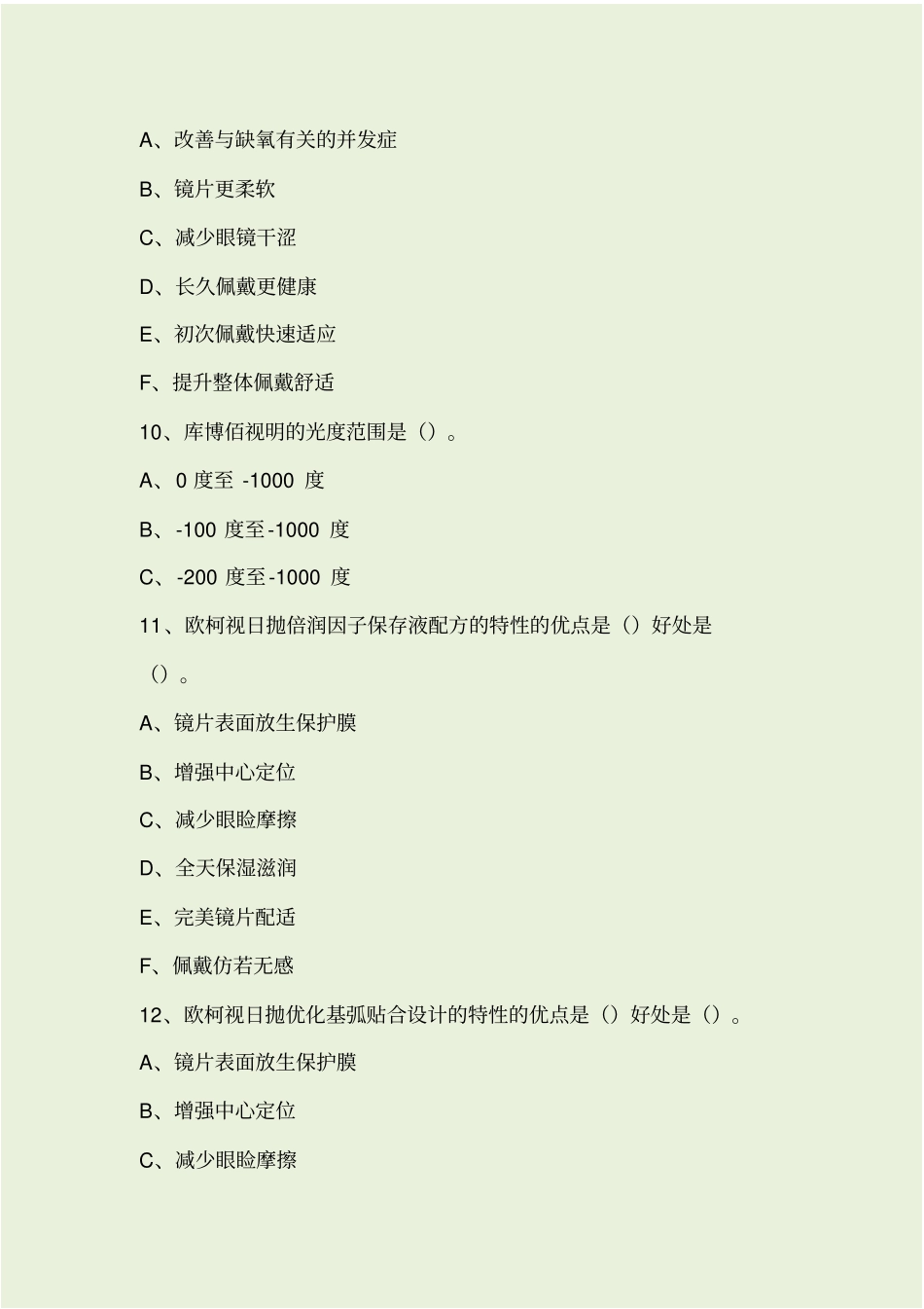 库博培训测试考试版_第3页