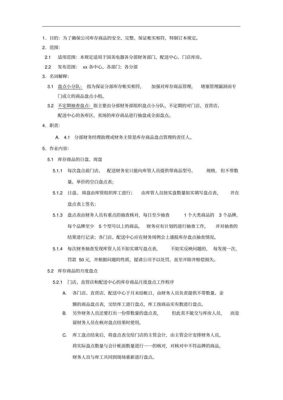 库存商品盘点管理制度_第2页