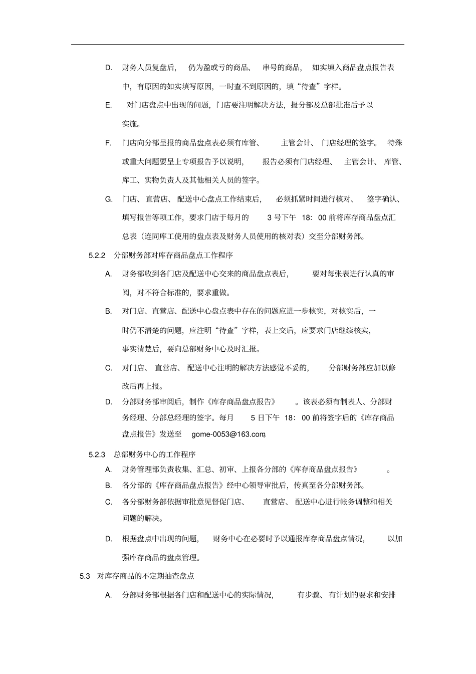 库存商品盘点管理制度_第3页