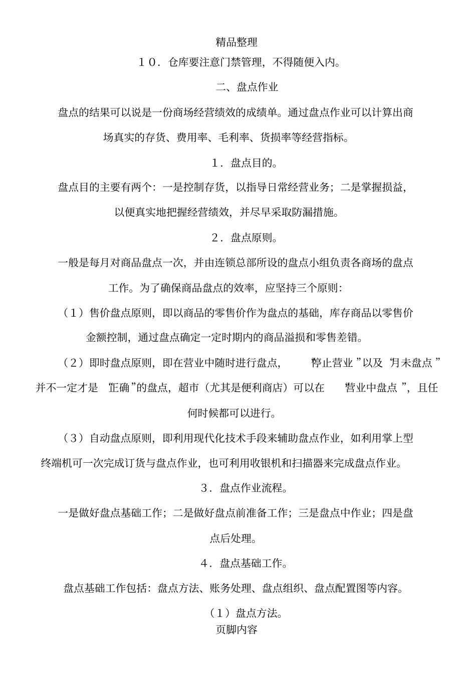 库存商品管理制度_第2页