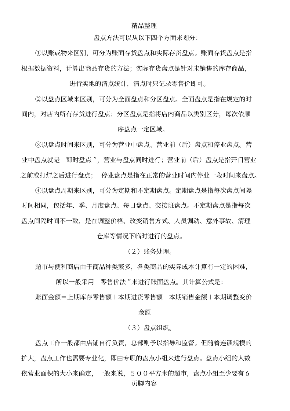 库存商品管理制度_第3页