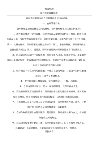 库存商品管理制度