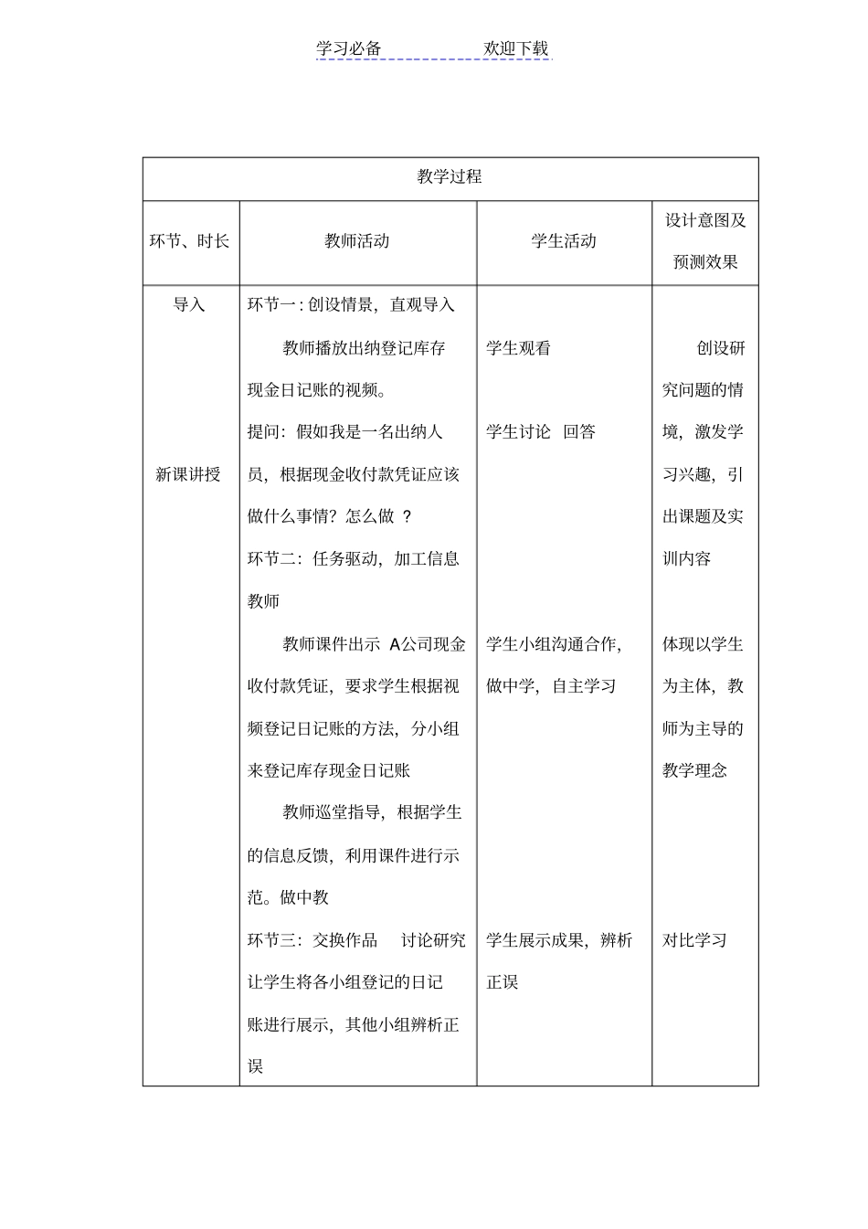 库存现金日记账的登记方法教学设计_第2页