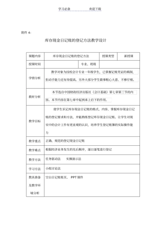 库存现金日记账的登记方法教学设计