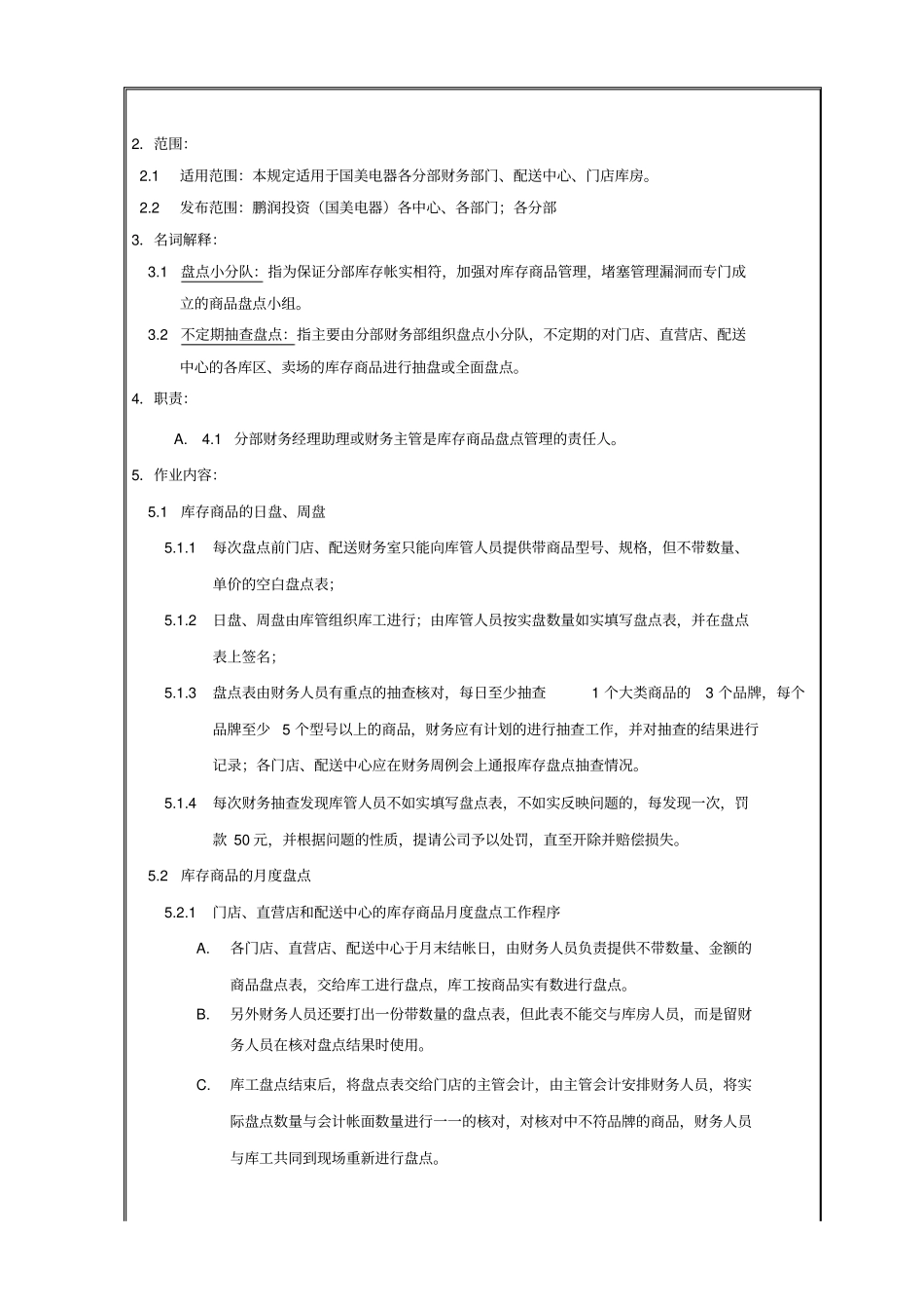 库存商品盘点管理规定_第2页