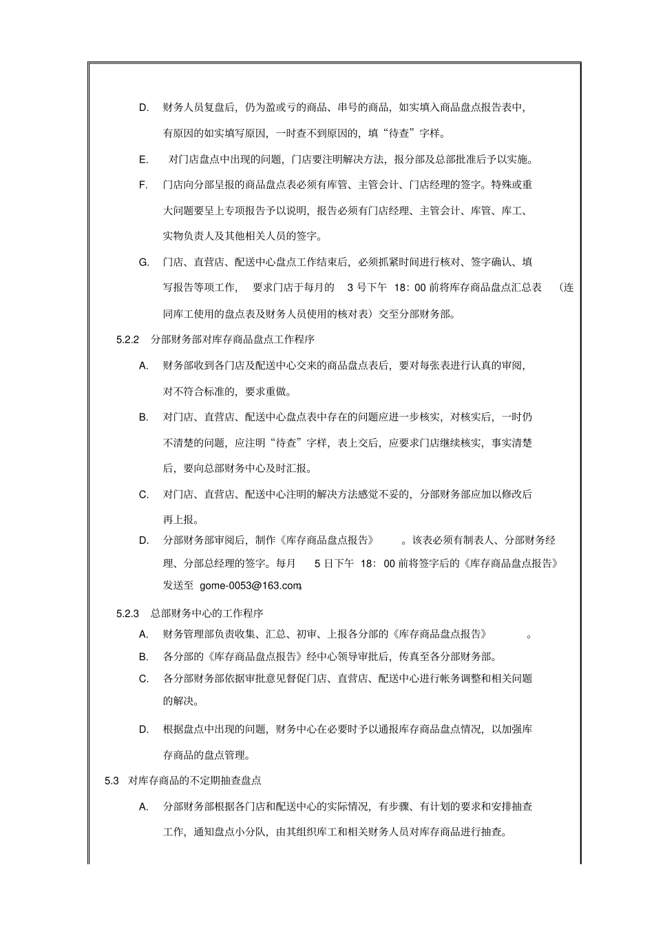 库存商品盘点管理规定_第3页
