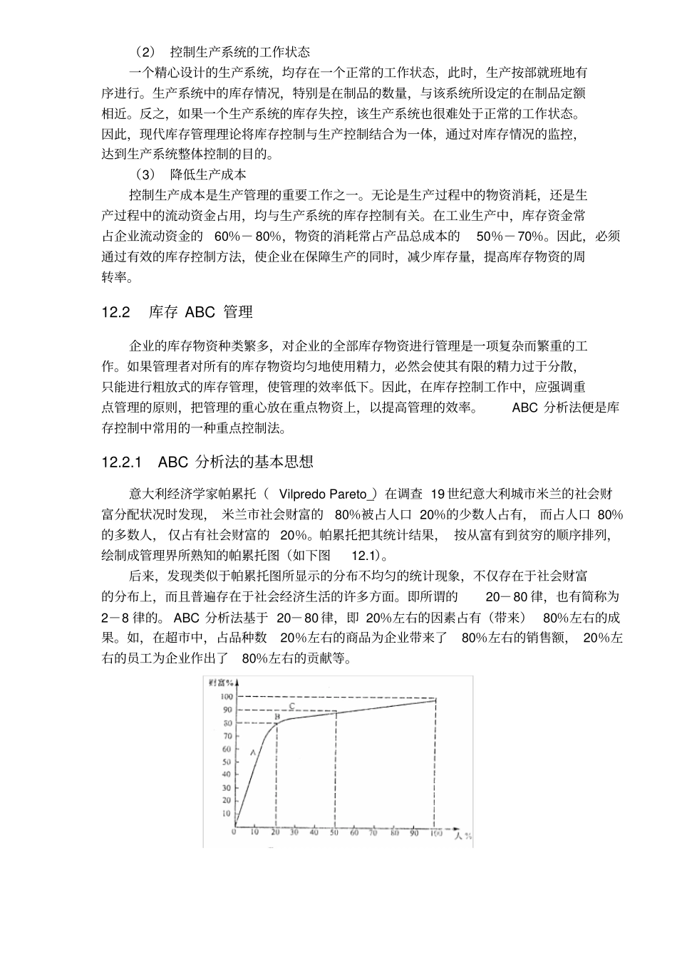库存管理_第章库存管理_第3页