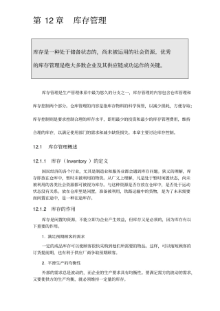 库存管理_第章库存管理