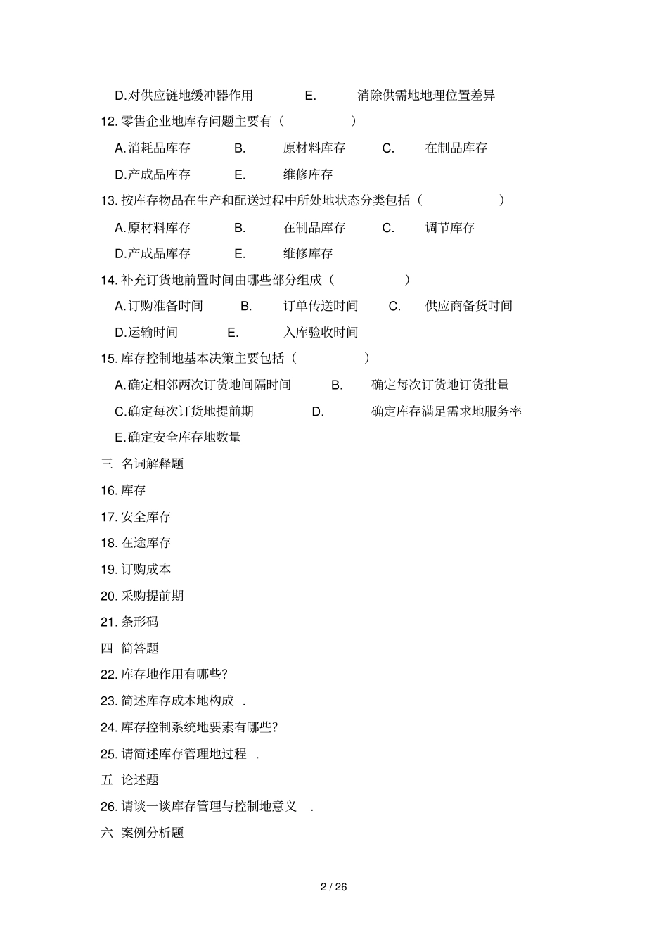 库存管理二习题册_第2页