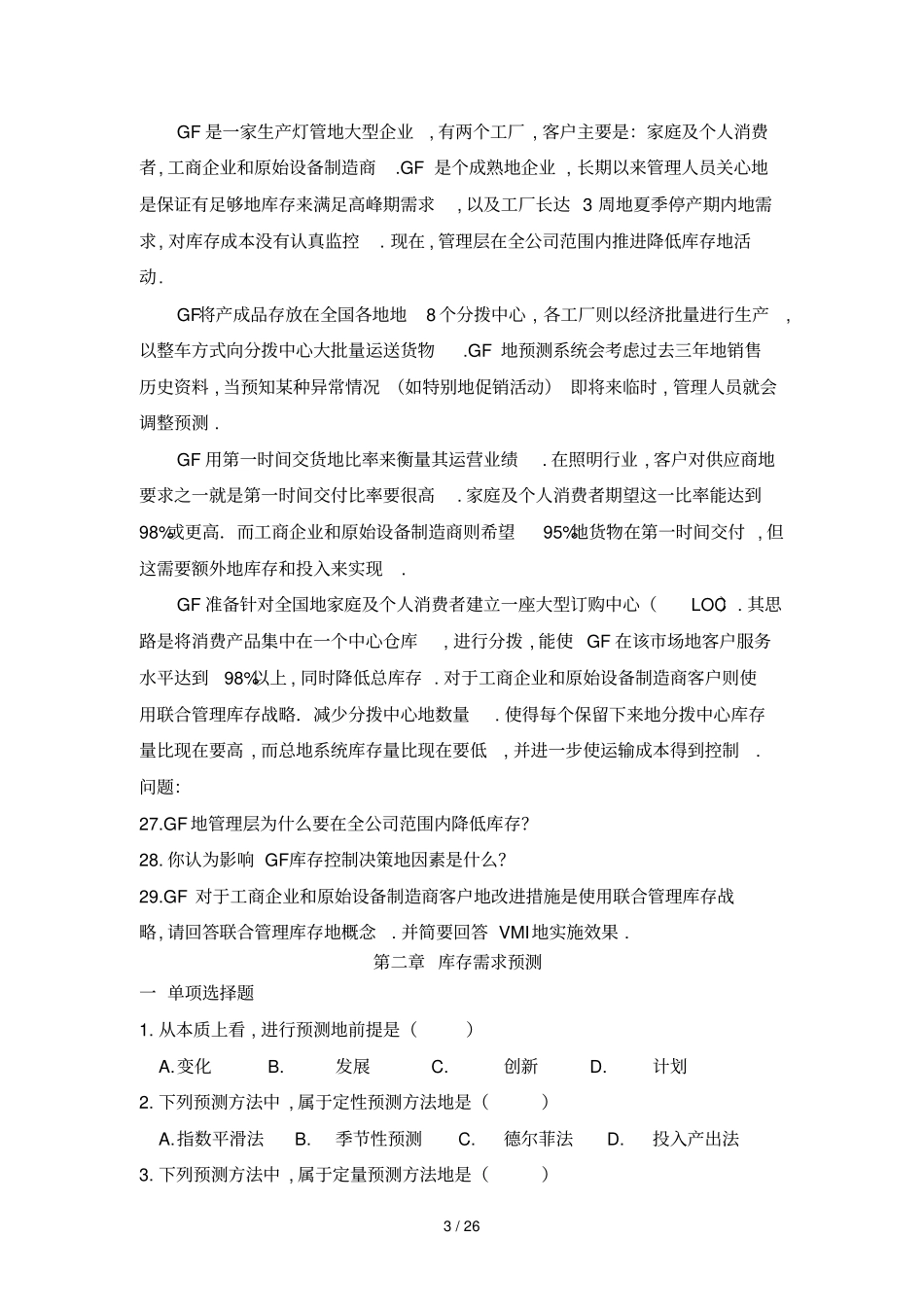 库存管理二习题册_第3页