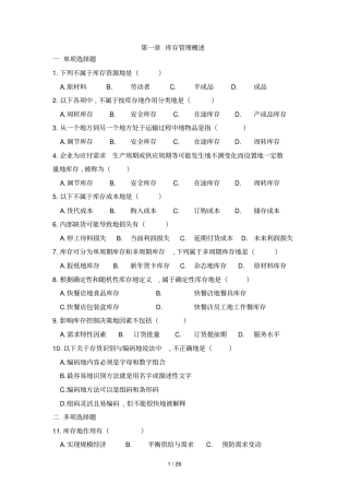 库存管理二习题册