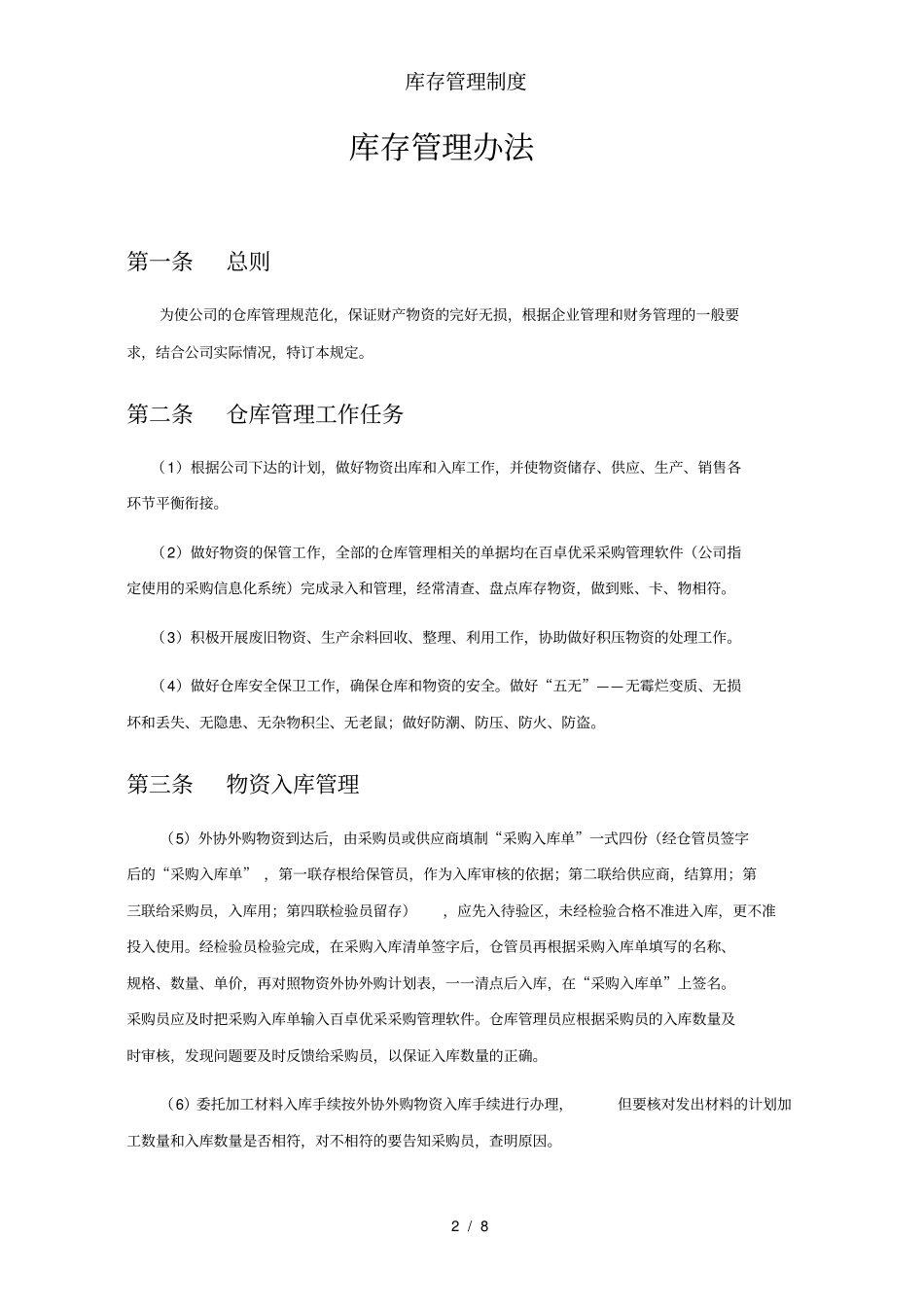 库存管理制度_第2页