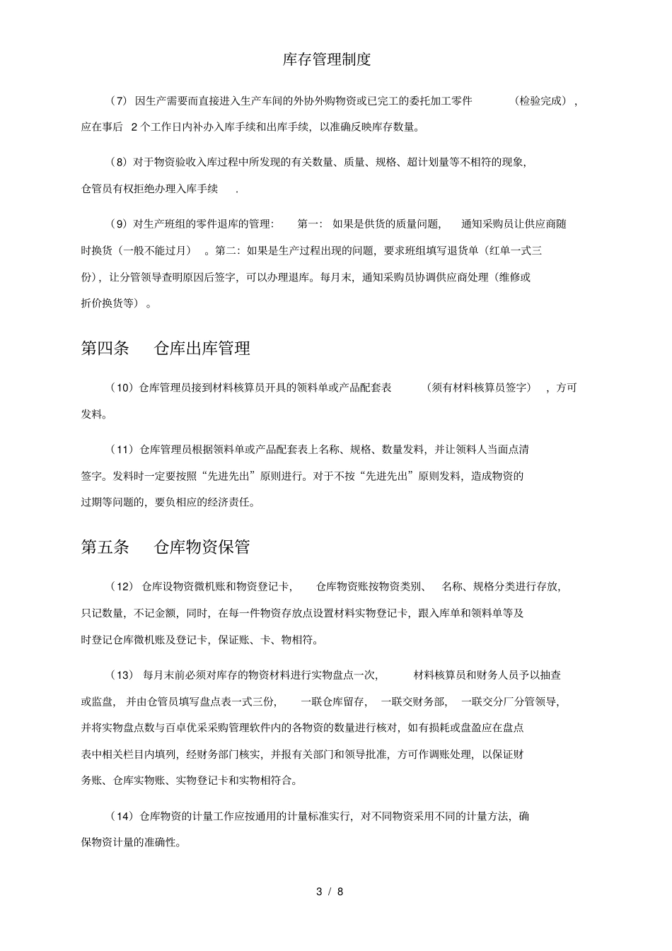 库存管理制度_第3页