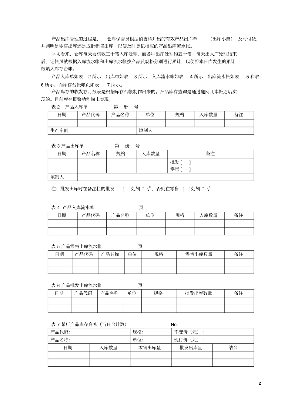 库存管理信息系统-案例分析_第2页