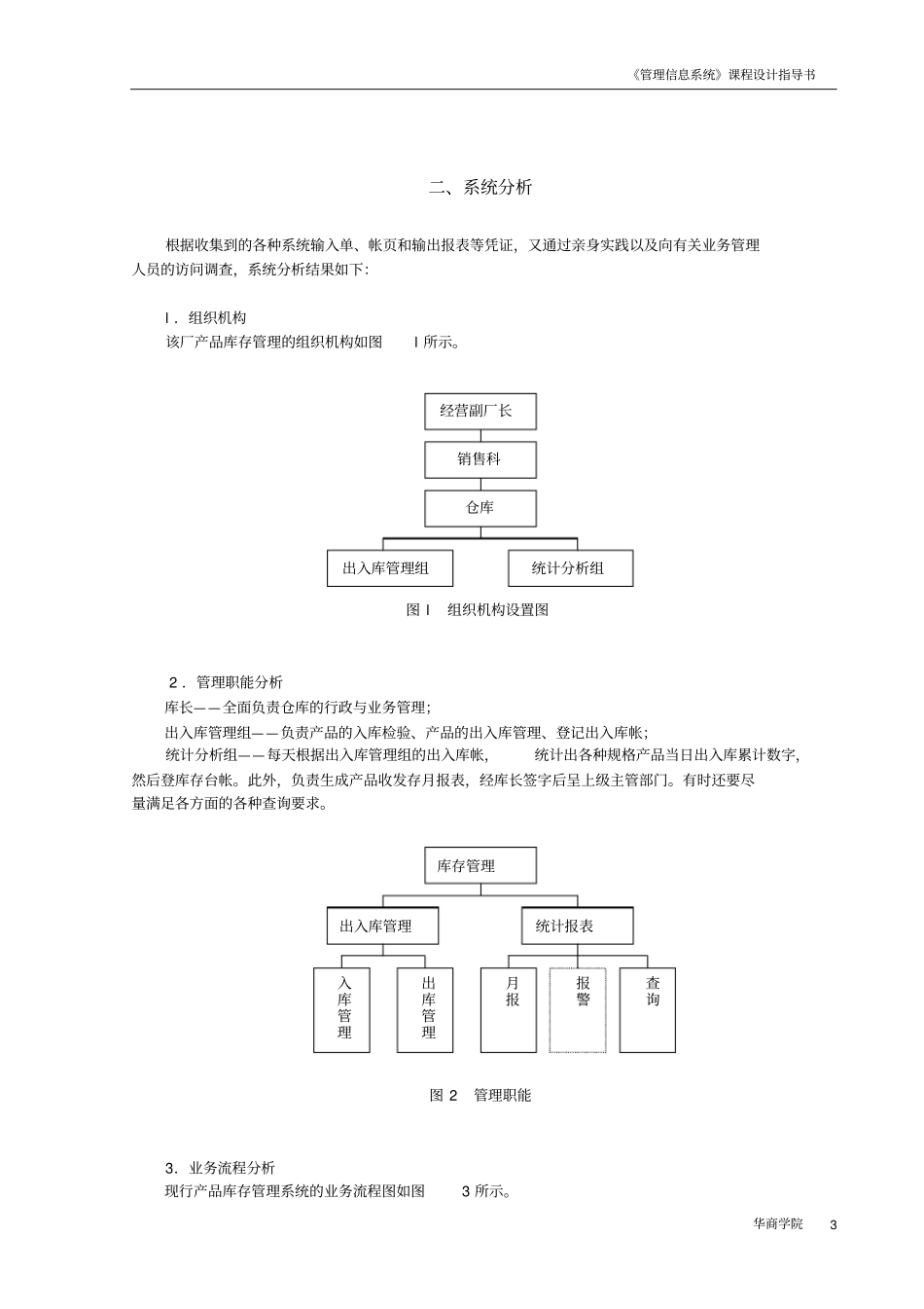 库存管理信息系统-案例分析_第3页