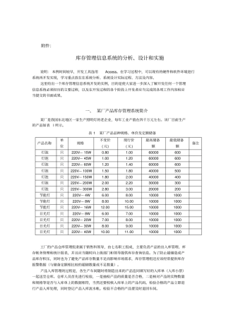 库存管理信息系统-案例分析