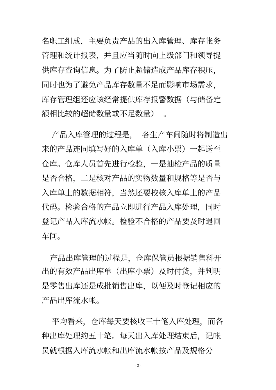库存管理信息系统开发实例资料_第2页