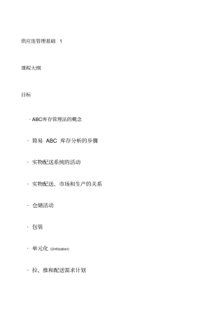 库存管理基础-abc分析法