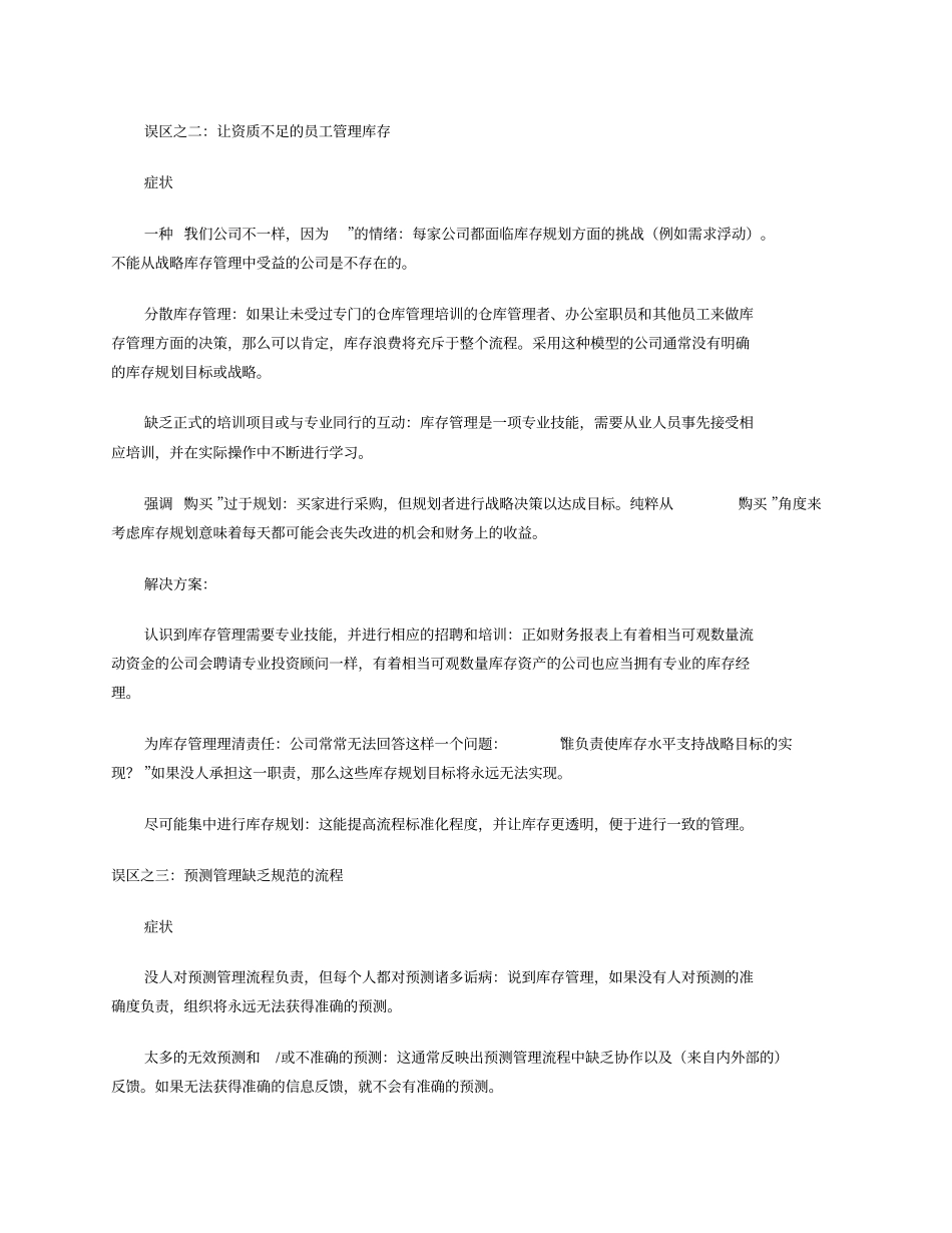 库存管理的误区_第2页