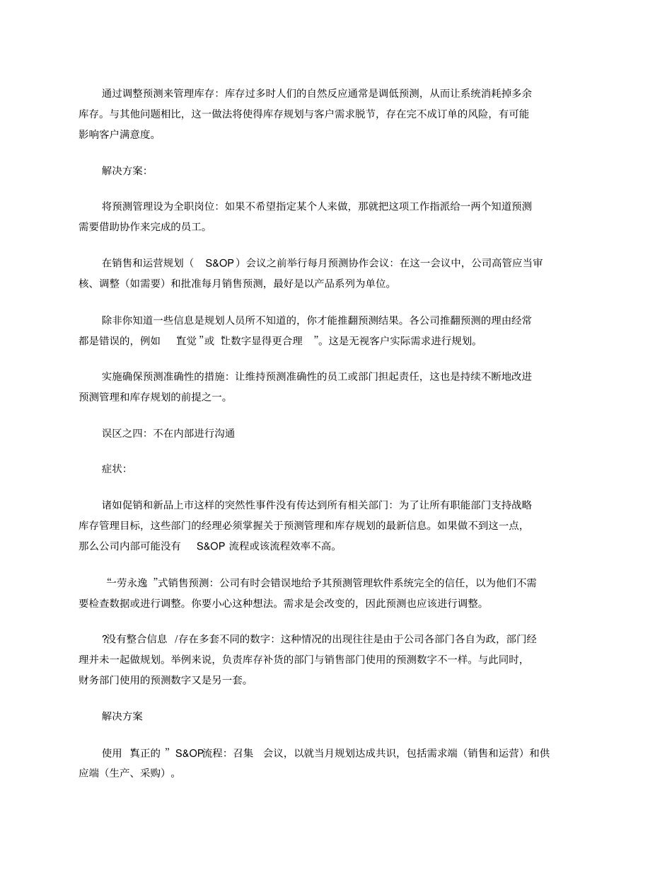 库存管理的误区_第3页