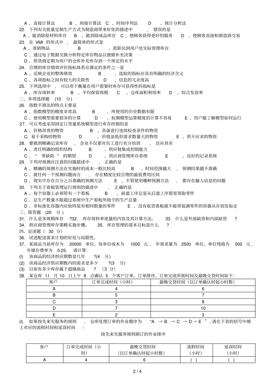 库存管理二真题及答案_第2页