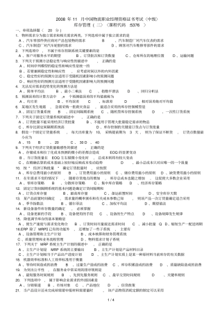 库存管理二真题及答案