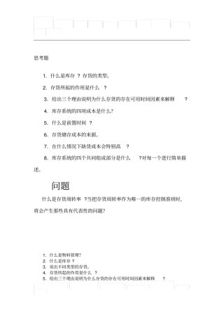 库存管理复习题