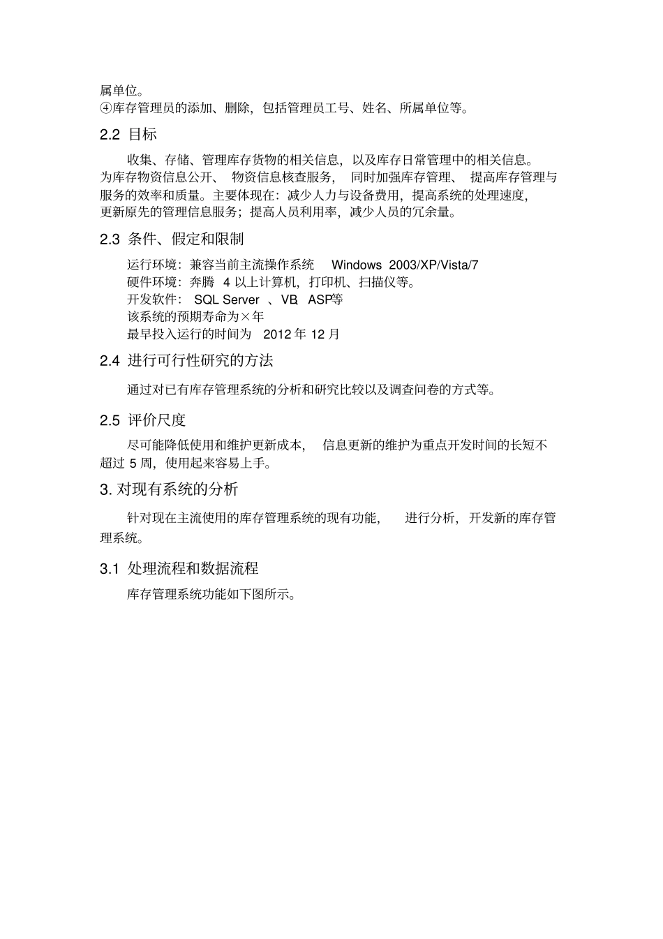 库存管理系统可行性分析报告_第3页