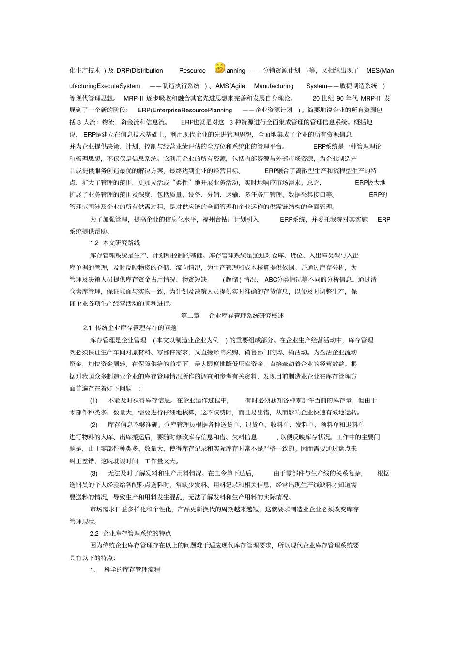 库存管理系统的与设计资料_第2页