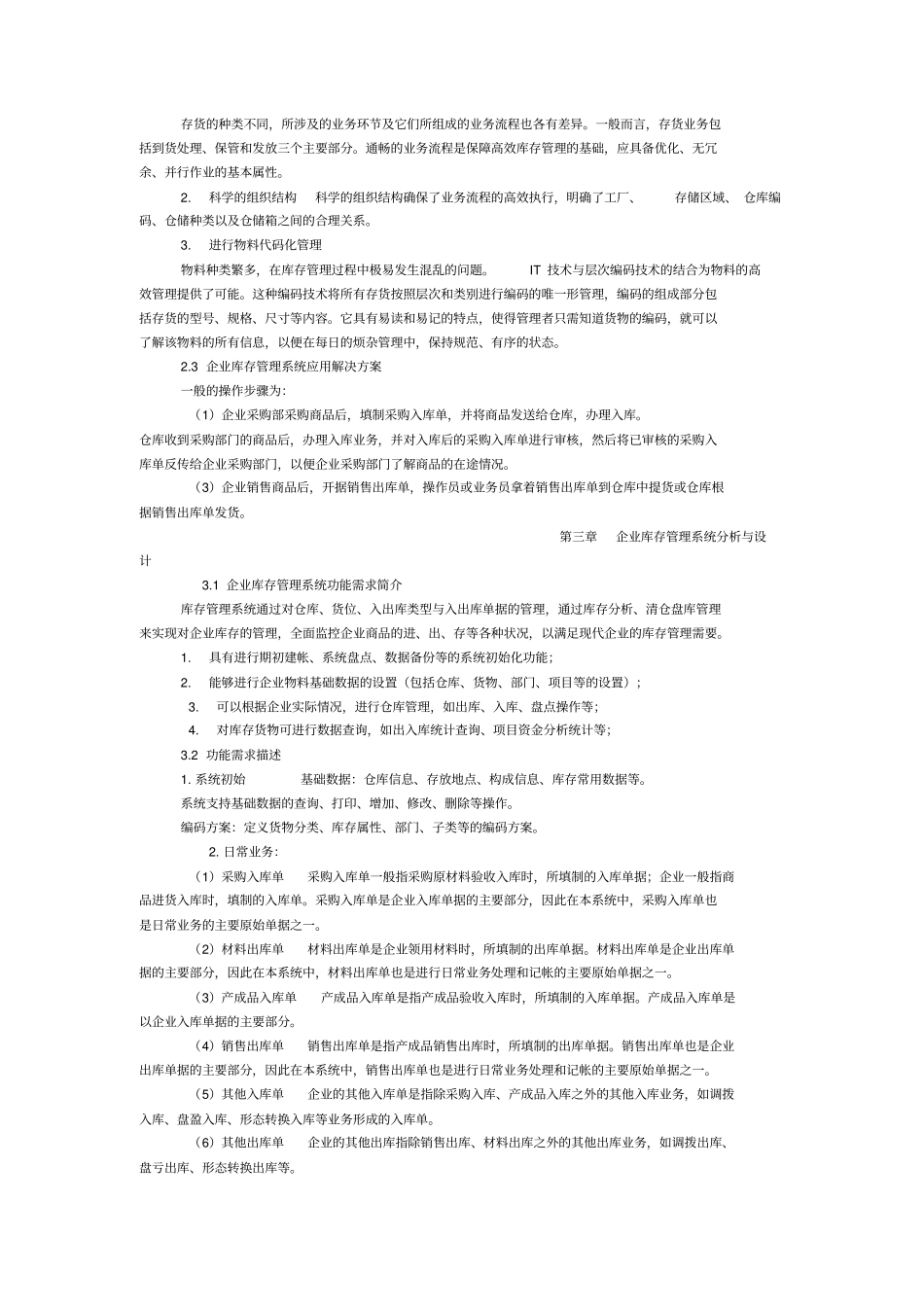 库存管理系统的与设计资料_第3页