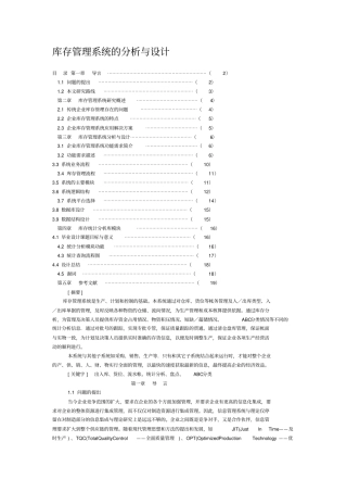 库存管理系统的与设计资料