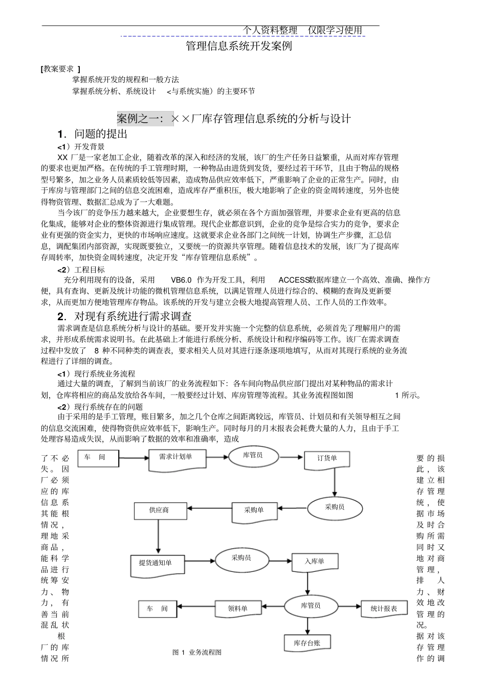 库存管理系统系统分析方案_第1页
